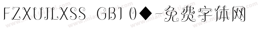 FZXUJLXSS  GB1 0◆字体转换